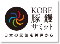 KOBE豚饅サミット