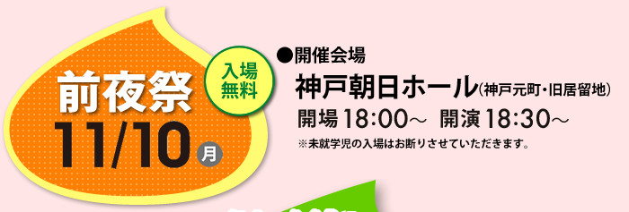 日本の元気を神戸から！ この日だけの豚饅が神戸に集結します！ 阪神・淡路大震災を経験した神戸が、豚饅を通じて日本を元気にするために立ち上がったイベント「KOBE豚饅サミット®」。今年も超プレミアムな豚饅がたくさん出来上がってきていますので、皆さま、是非ご賞味あれ。