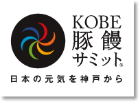 KOBE 豚饅サミット　-日本の元気を神戸から-