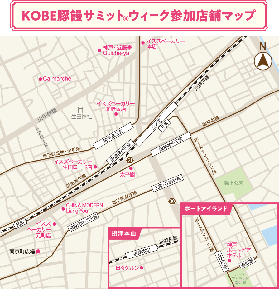 KOBE豚饅サミットウィーク参加店舗マップ