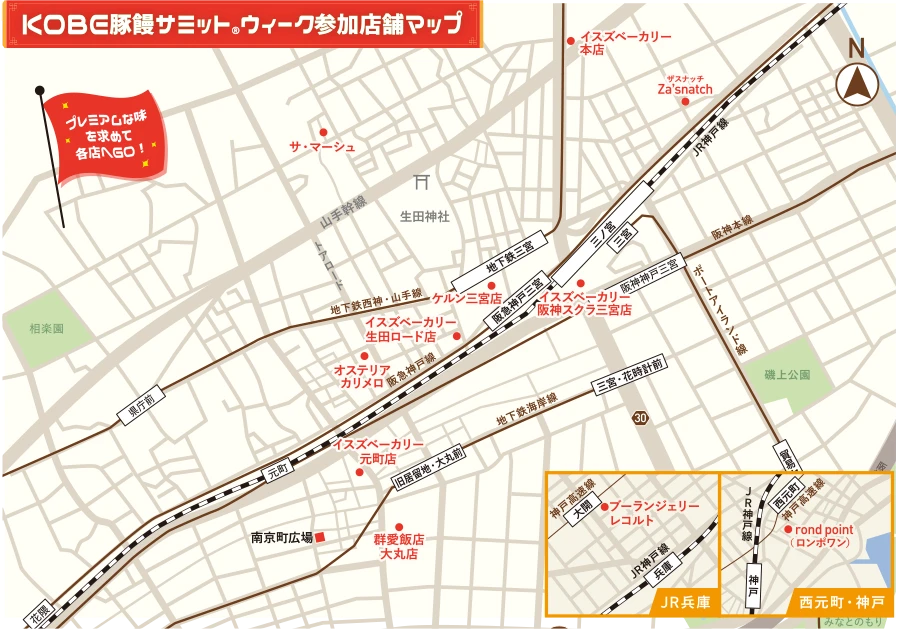 KOBE豚饅サミットウィーク参加店舗マップ