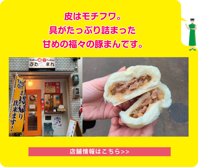 皮はモチフワ。具がたっぷり詰まった甘めの福々の豚まんです。