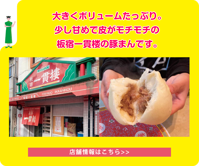 大きくボリュームたっぷり。少し甘めで皮がモチモチの板宿一貫楼の豚まんです。