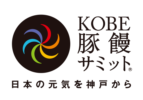 KOBE豚饅サミット 日本の元気を神戸から