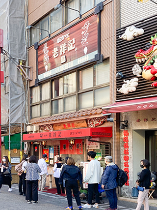 元祖豚饅頭「老祥記」